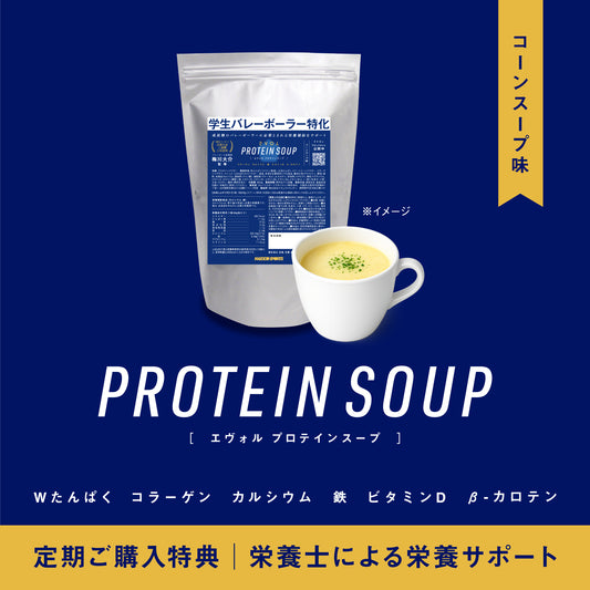 PROTEIN SOUP｜個人様用１袋 600g（約30食分）
