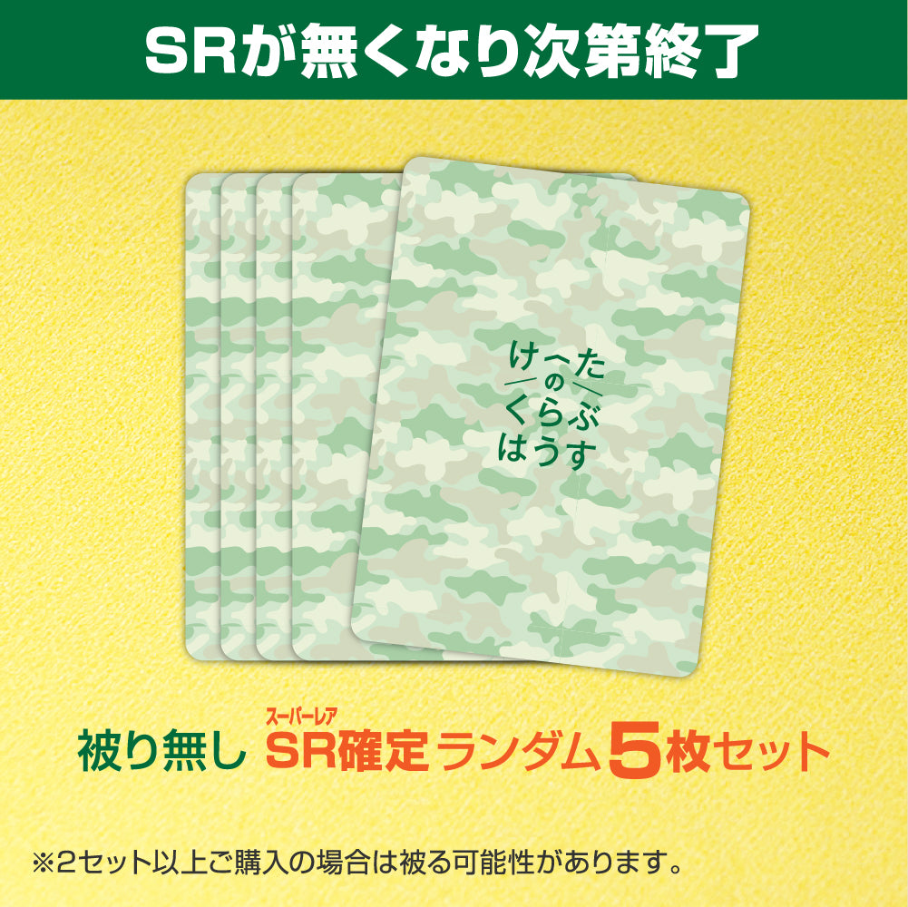 藤川佳大｜トレカ　【SR確定】被り無しランダム5枚セット