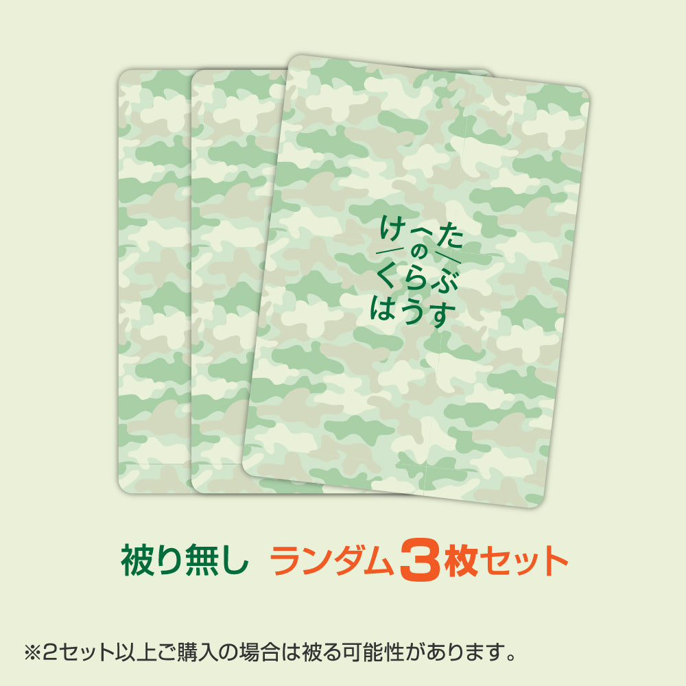 藤川佳大｜トレカ　被り無しランダム3枚セット