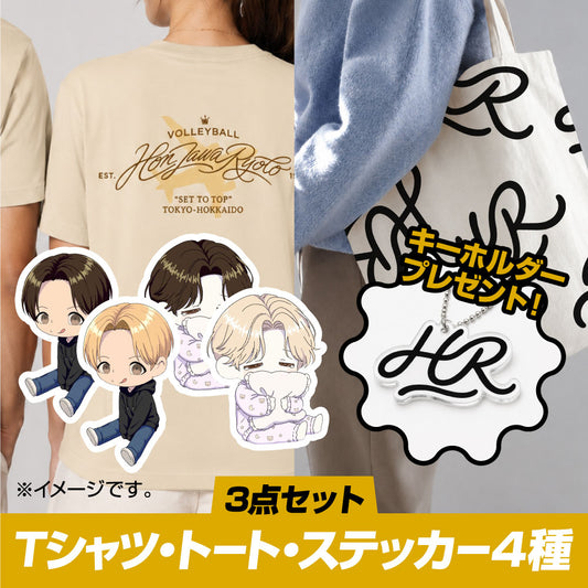 【キーホルダープレゼント】グッズ3点セット